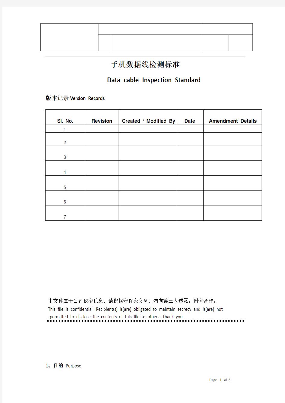 手机数据线测试检验标准(Data cable Inspection Standard)