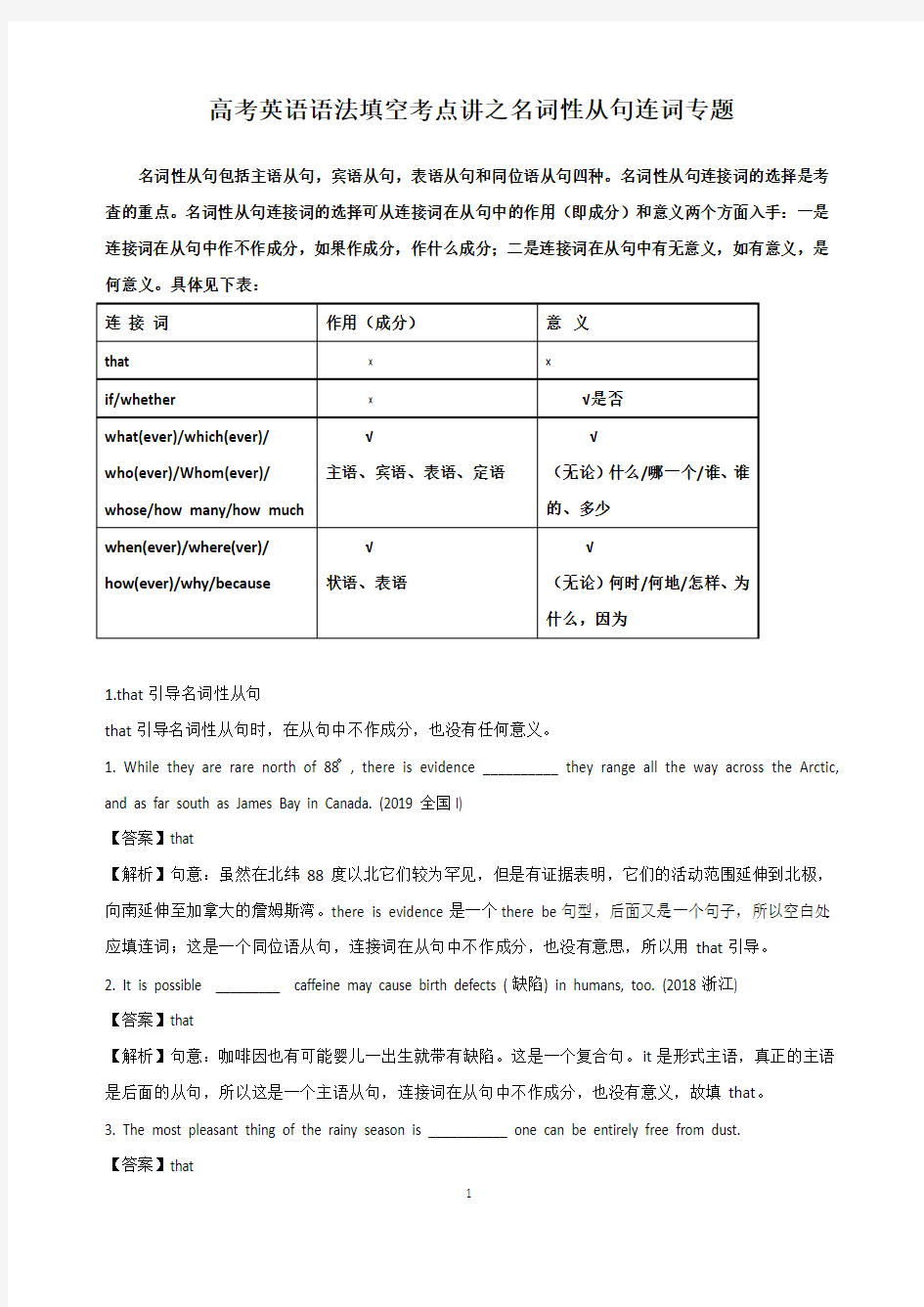 高考英语语法填空考点讲之名词性从句连词专题