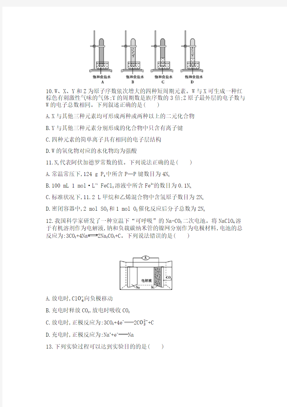 2018年高考化学真题详解2卷(正文)