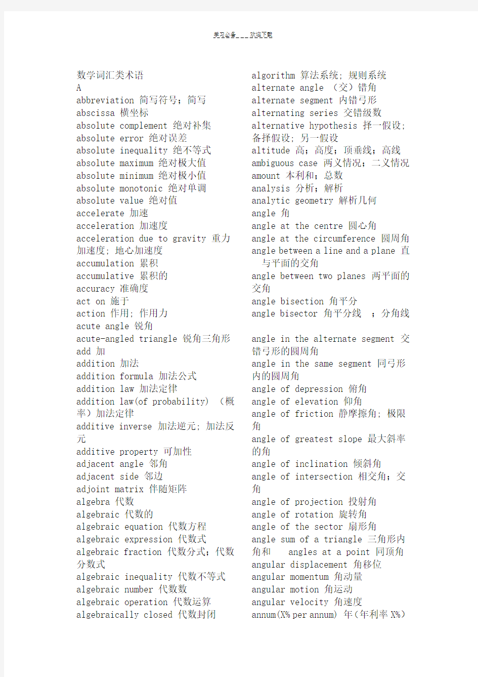 最完整的数学相关词汇表