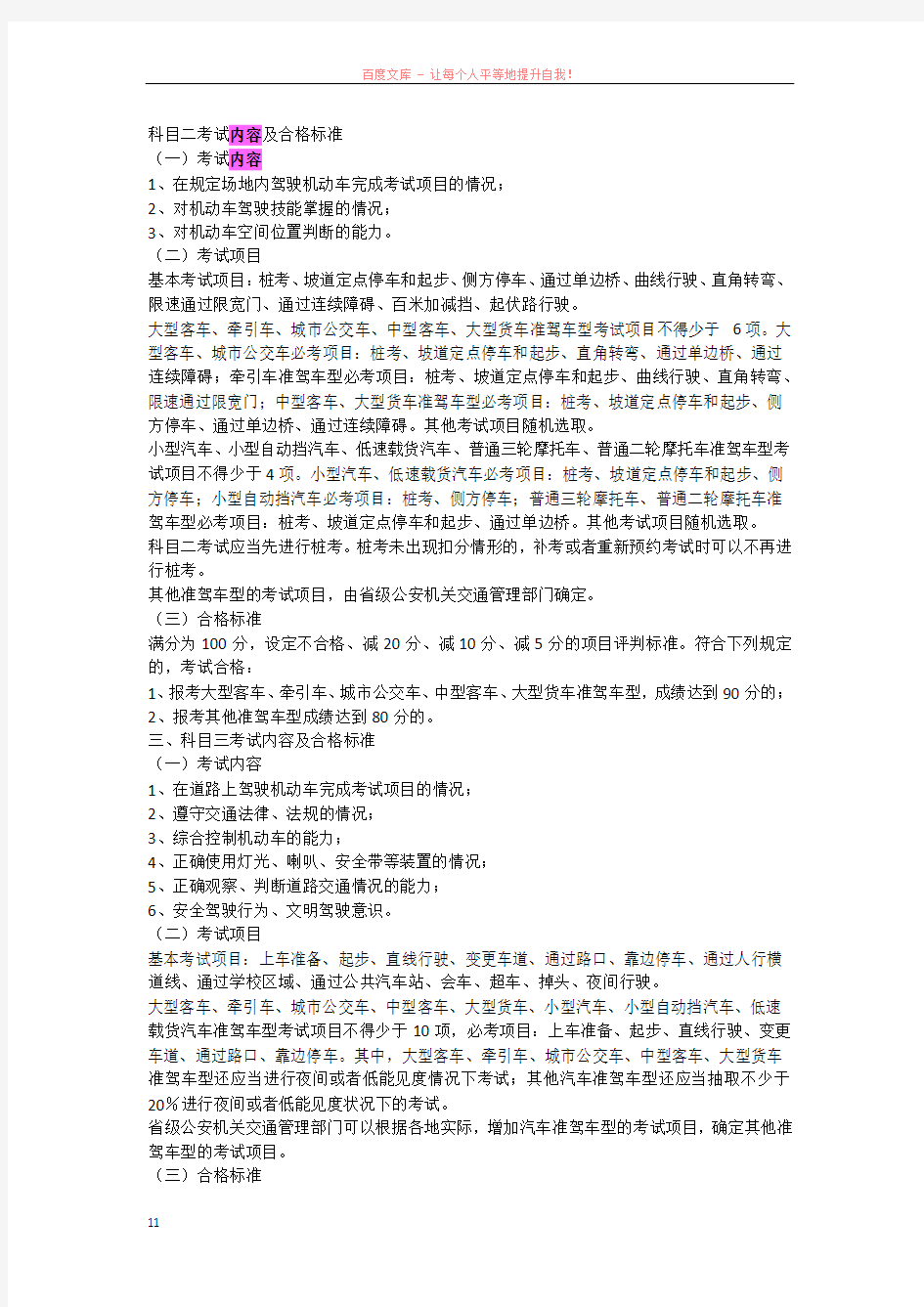 驾驶员考试科目二科目三考试内容