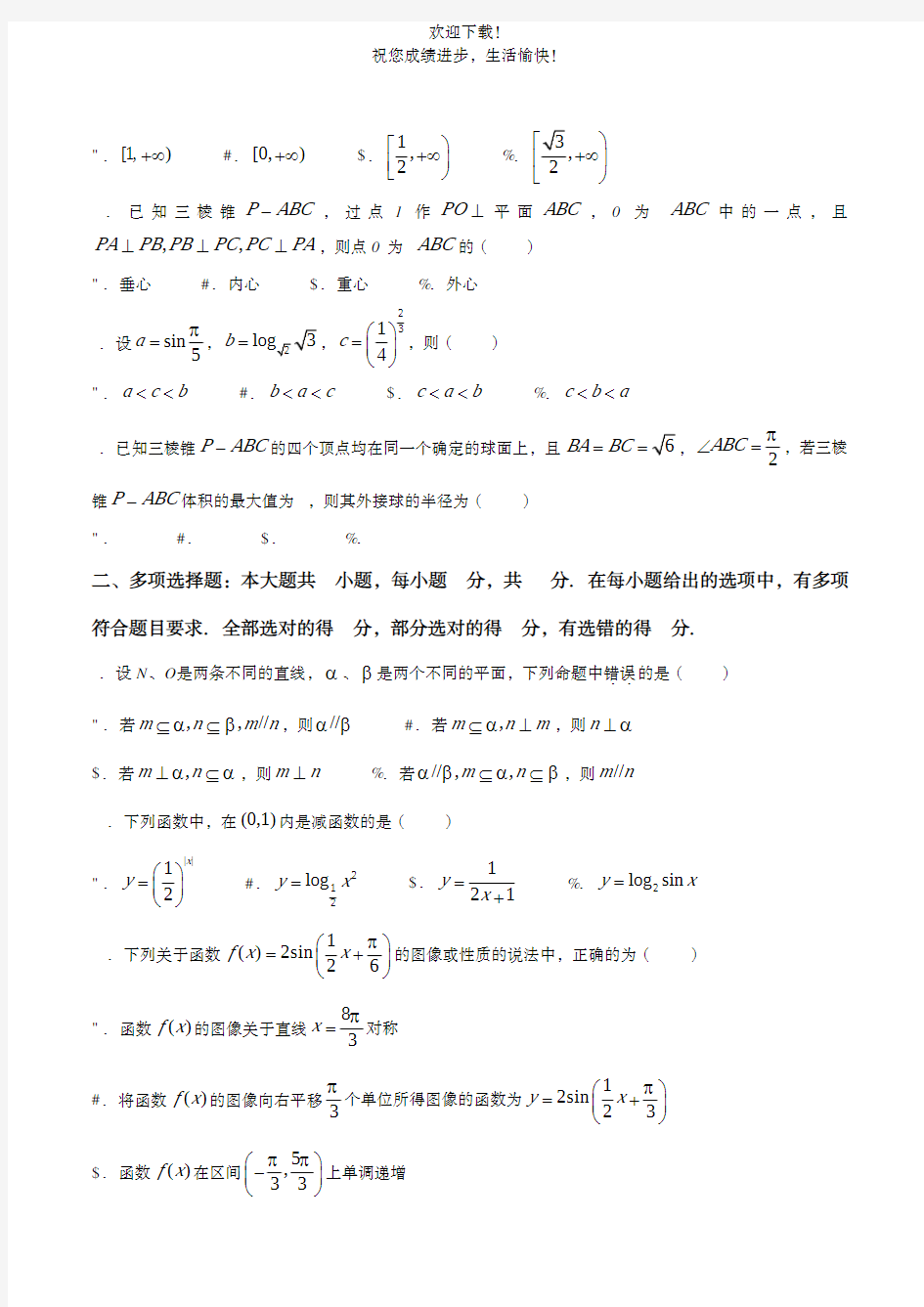 2020年重庆一中高2021届高三上期第三次月考数学测试试题