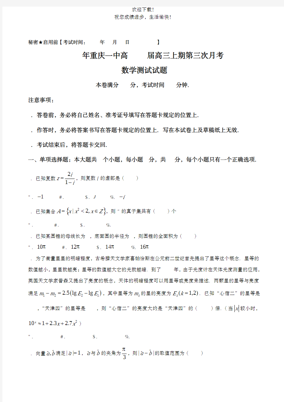 2020年重庆一中高2021届高三上期第三次月考数学测试试题