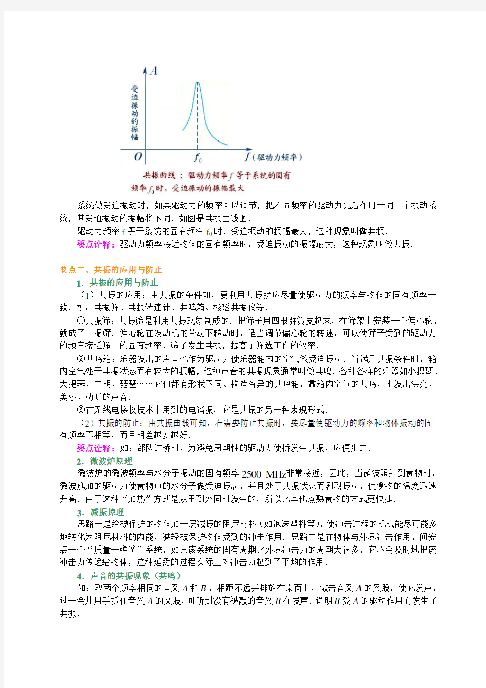 82知识讲解  外力作用下的振动  基础