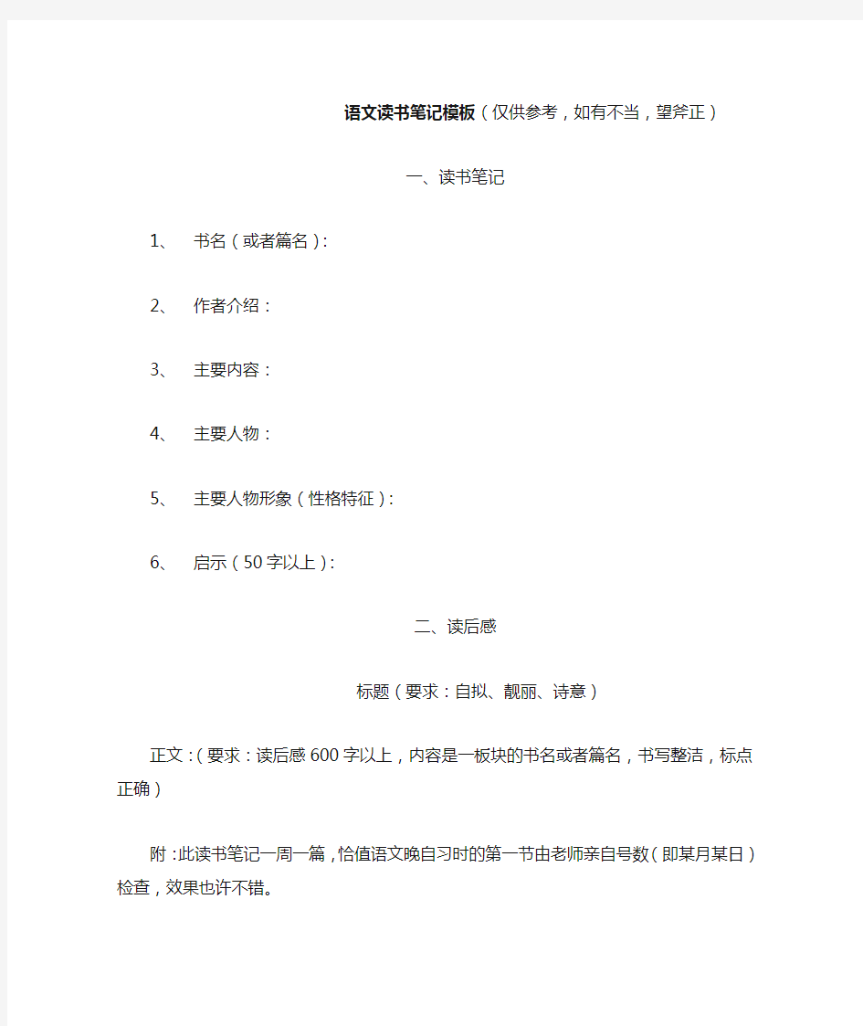初中语文读书笔记优质模板