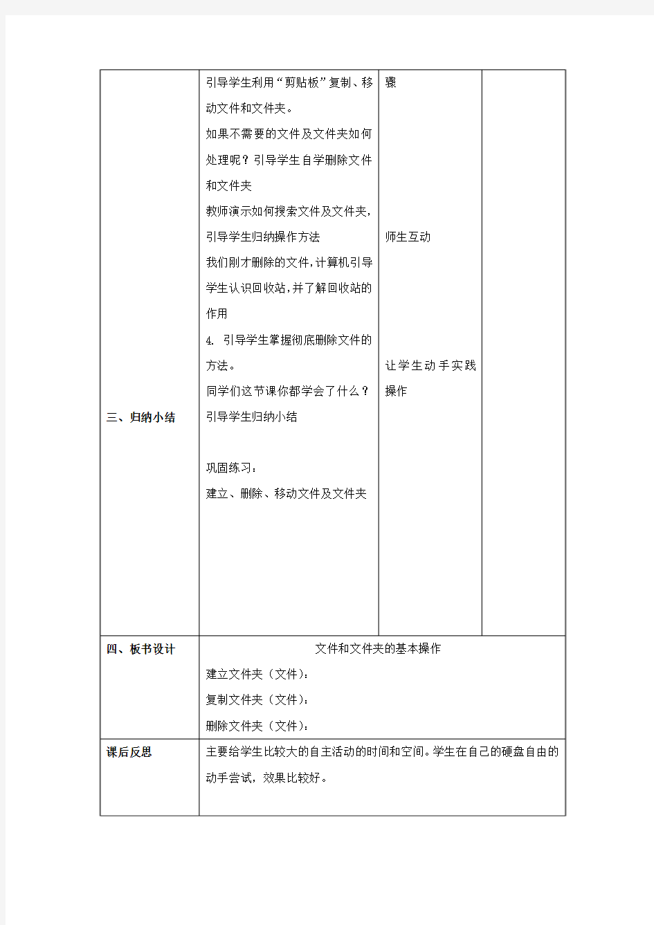 最新-小学信息技术第一册 文件和文件夹的基本操作教案 北京版 精品