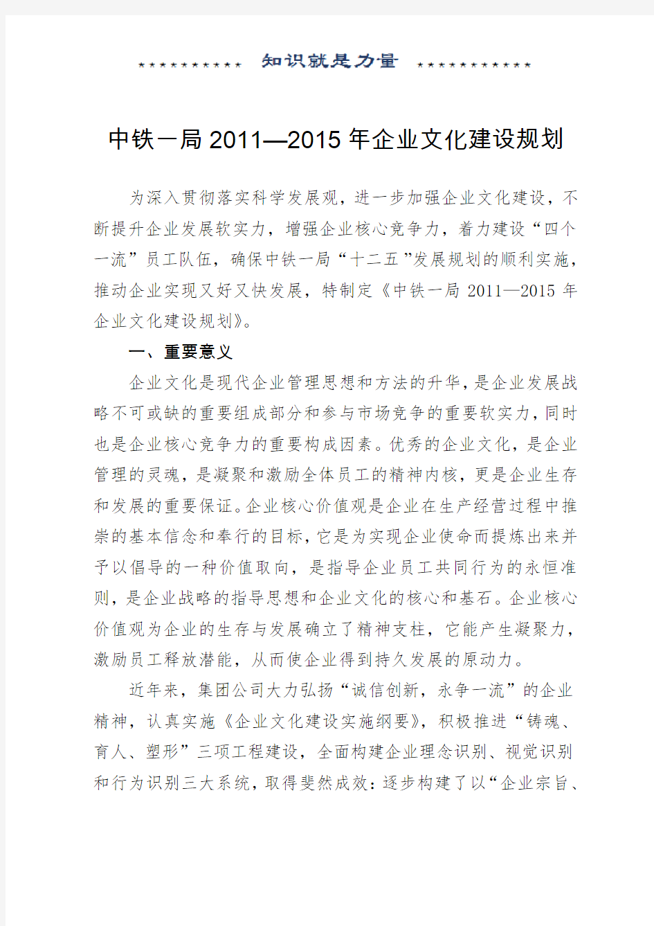 中铁一局2011-2015年企业文化建设规划