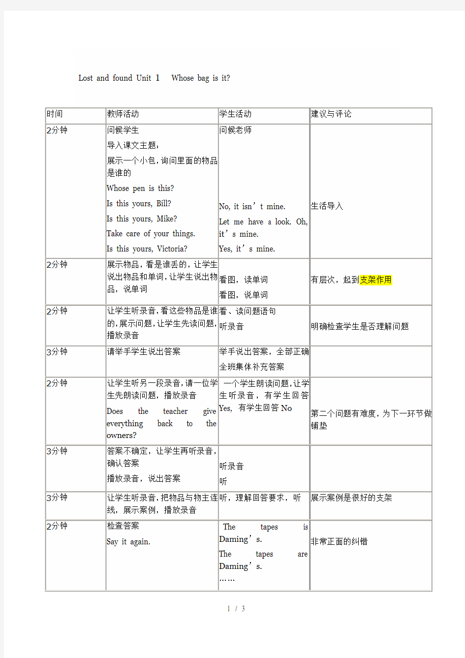 课堂观察记录-初中英语