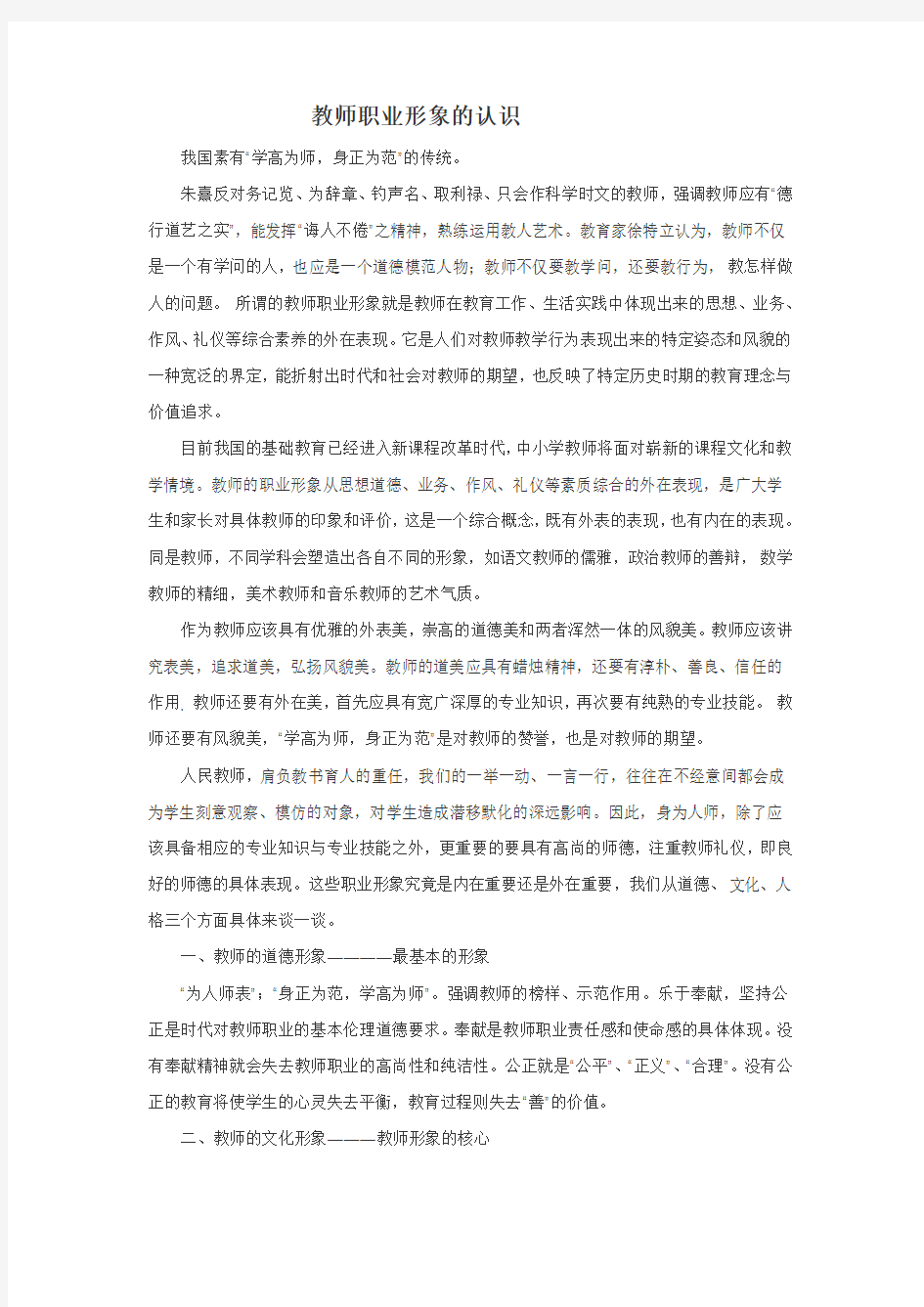 教师职业形象的认识(1)