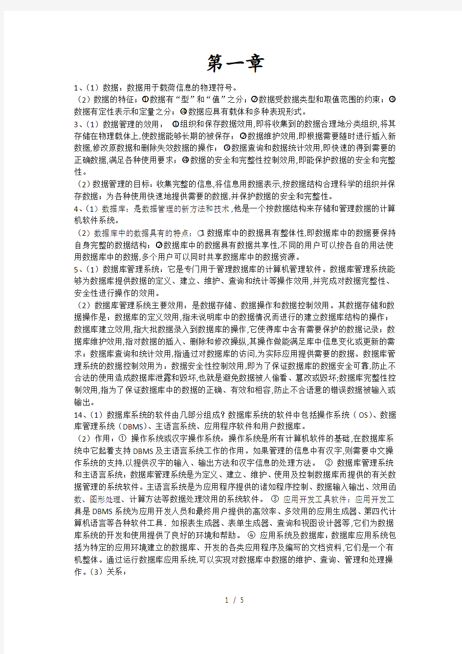 数据库系统原理及应用教程第四版课后答案