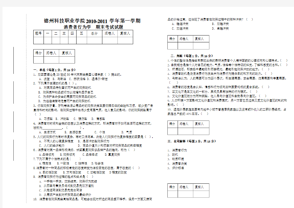 消费者行为学期末试题(1)培训课件