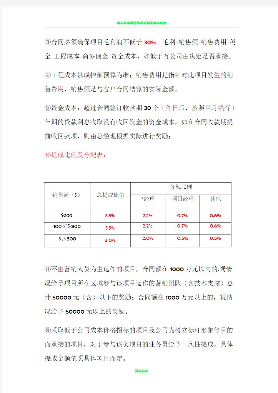 2018项目提成制度