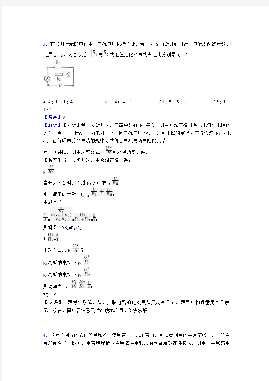 【物理】中考物理电流和电路模拟试题及解析