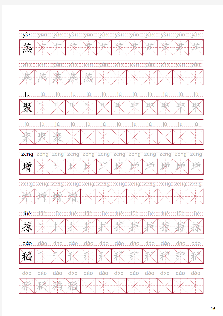 语文三年级下册生字 拼音 笔顺 字帖 300个(可打印)