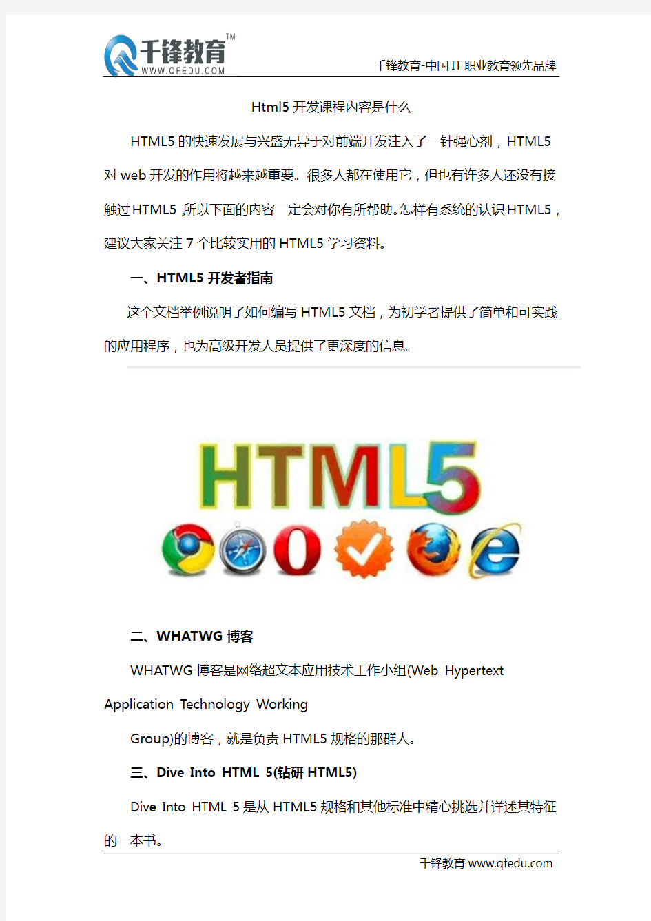 Html5开发课程内容是什么