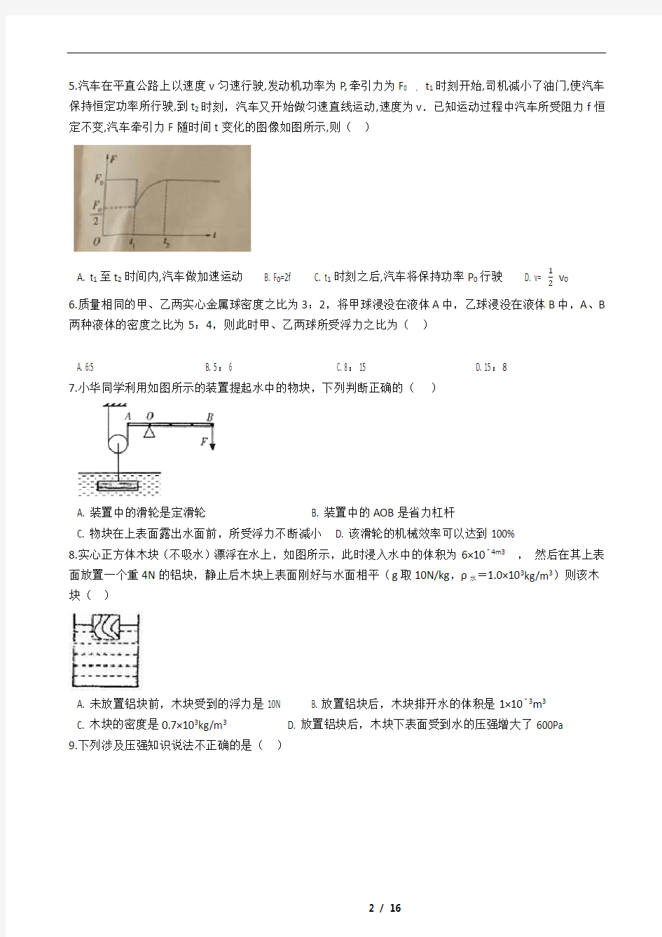 初中物理力学经典例题(带解析)