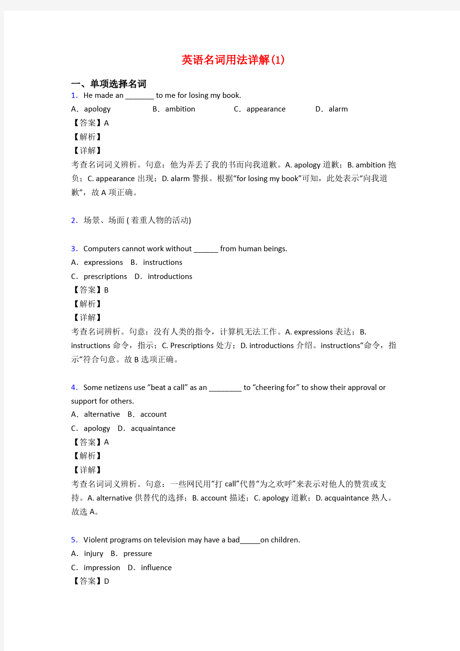 英语名词用法详解(1)