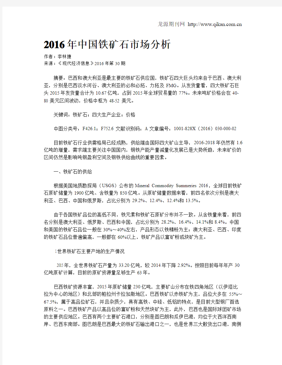 2016年中国铁矿石市场分析