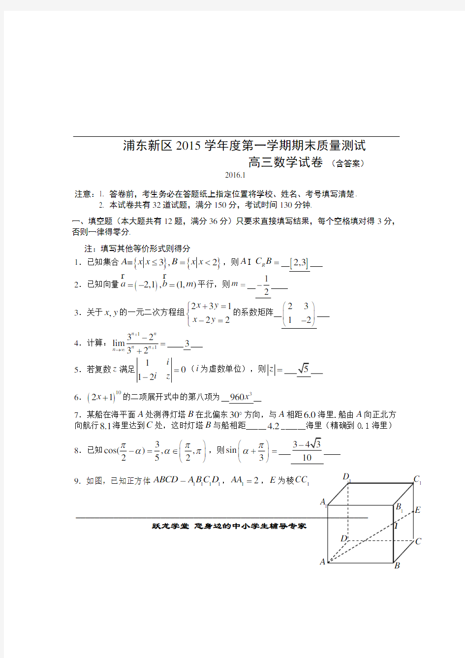 2016届浦东新区高三一模数学卷及答案