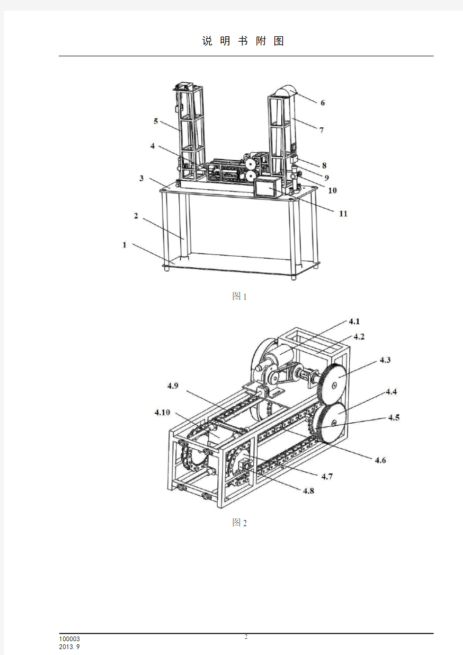 发明专利申请模板-说明书附图