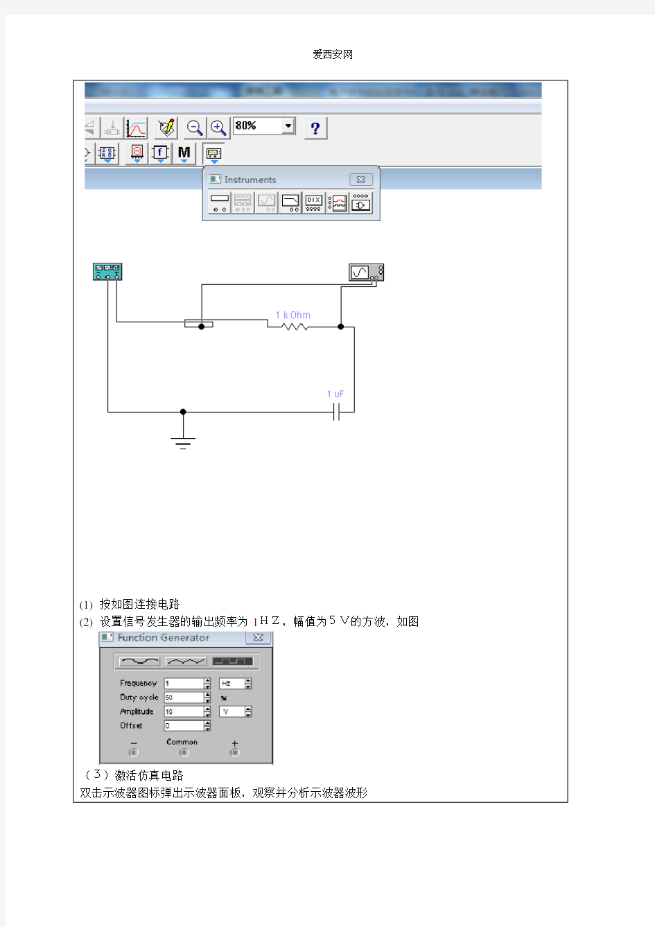 积分电路和微分电路 实验报告书.docx