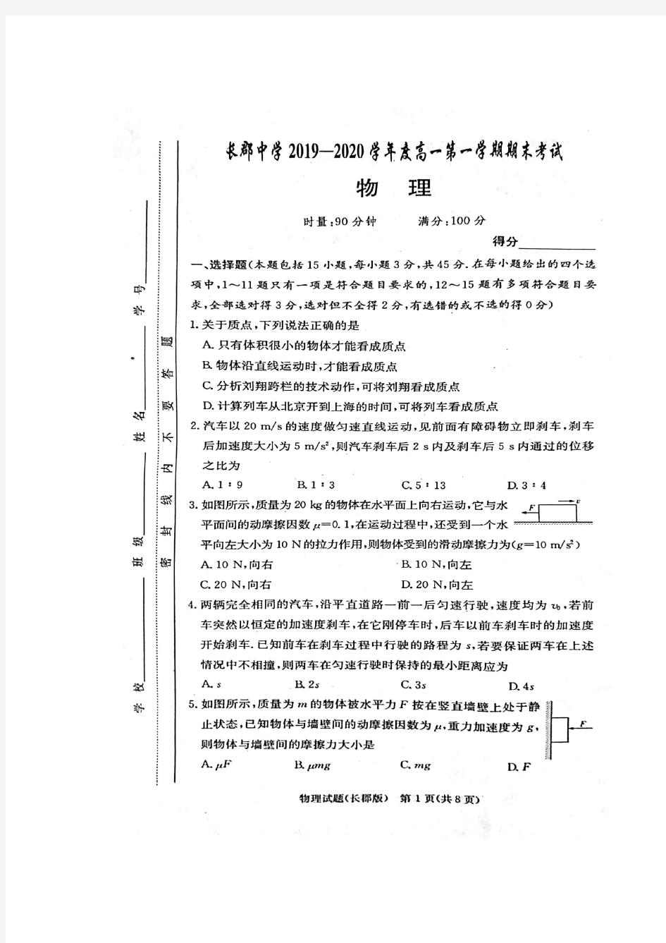 湖南省长郡中学2019-2020学年高一物理上学期期末考试试题