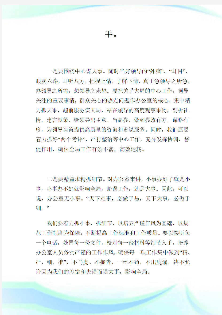 办公室主任在工作会议上的表态发