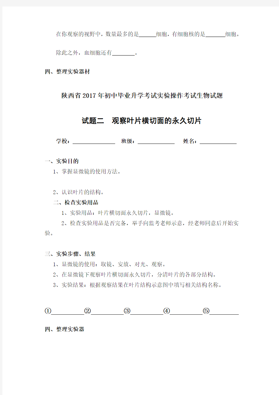 生物实验操作考试题目及评分标准