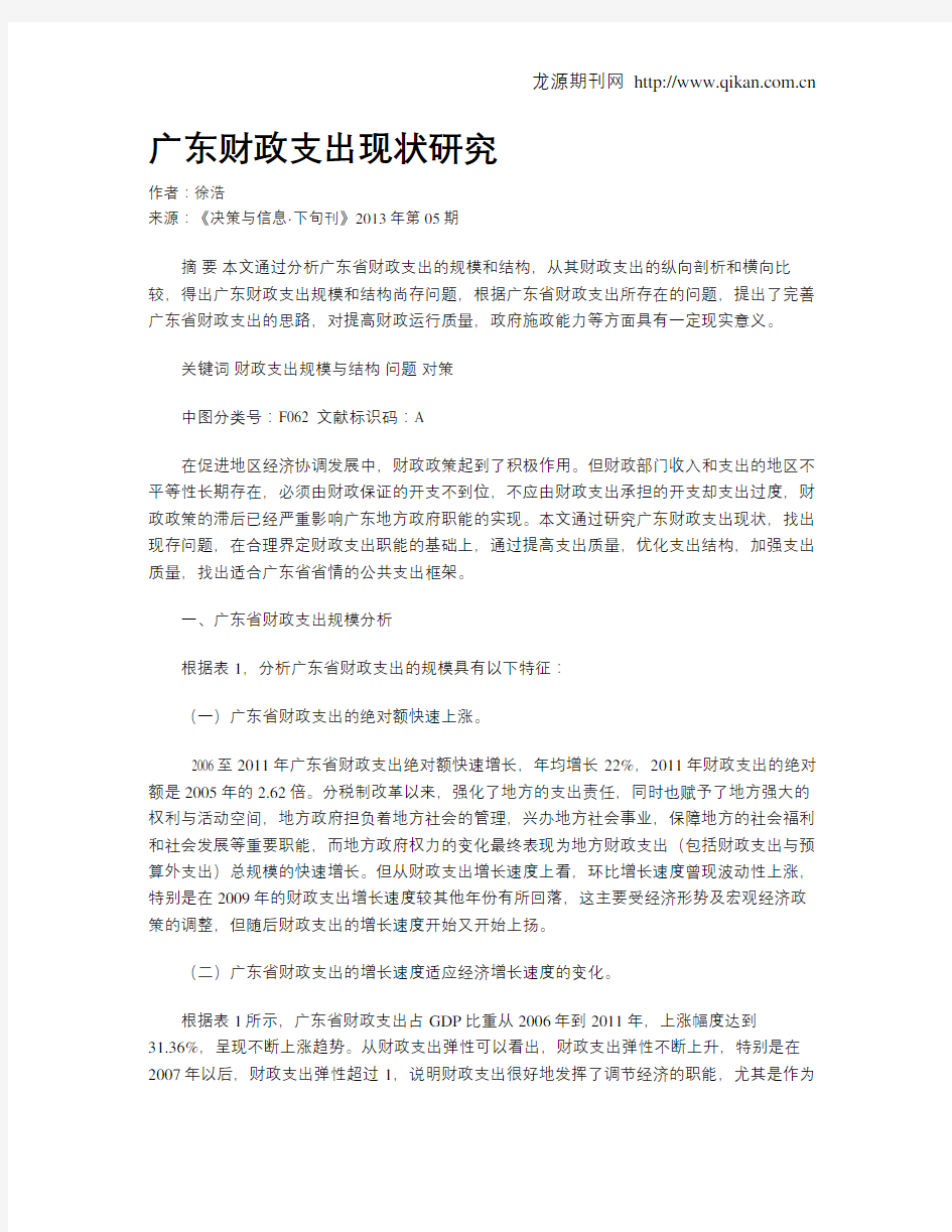 广东财政支出现状研究