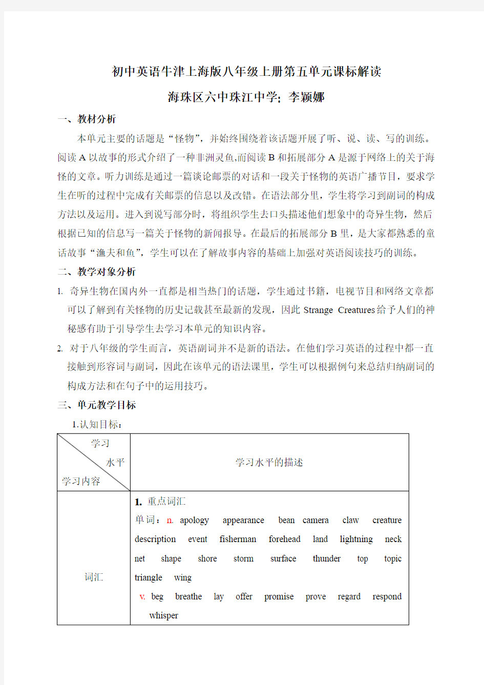 初中英语牛津上海版八年级上册第五单元教材分析