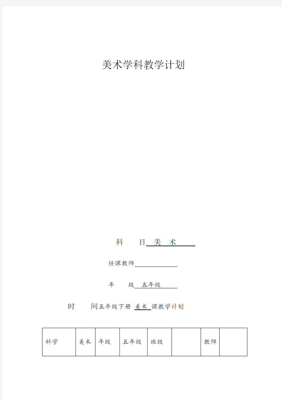 人美版五年级下册美术教学计划