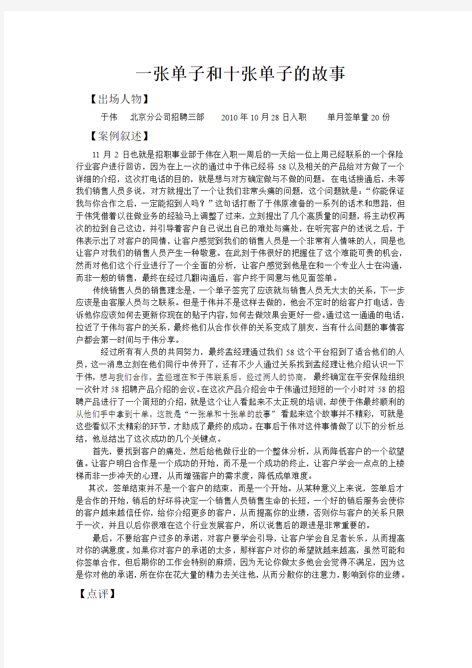 一张单子和十张单子的故事58同城招聘事业部 销售案例总结