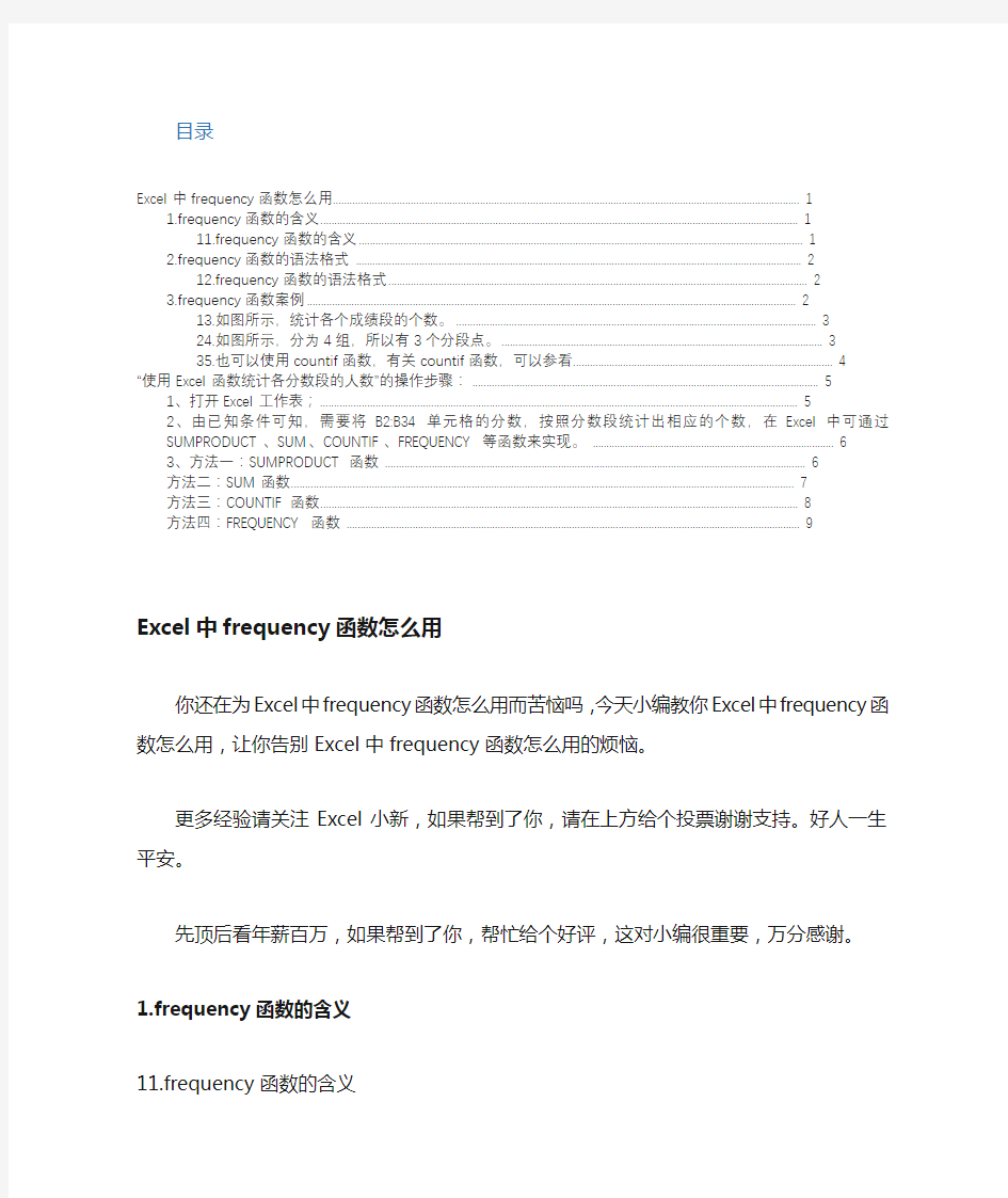 Excel中frequency函数怎么用