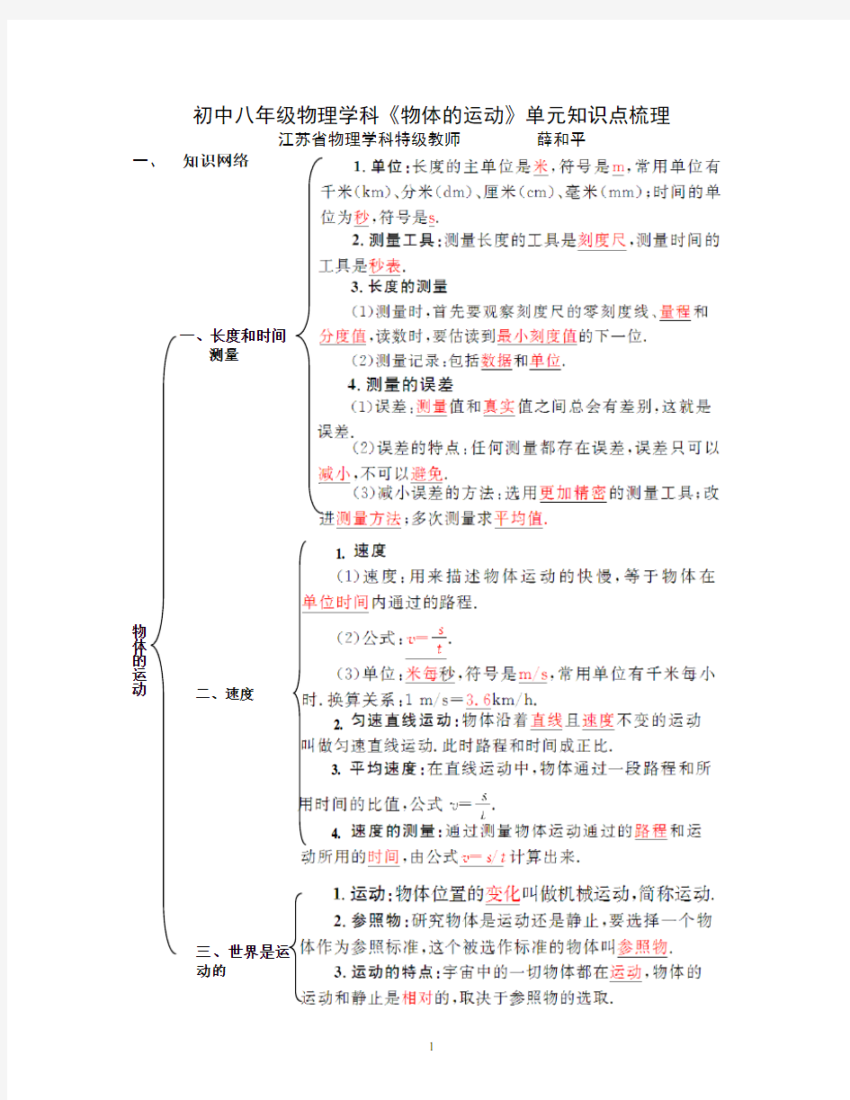 (完整版)初中八年级物理学科《物体的运动》单元知识点梳理