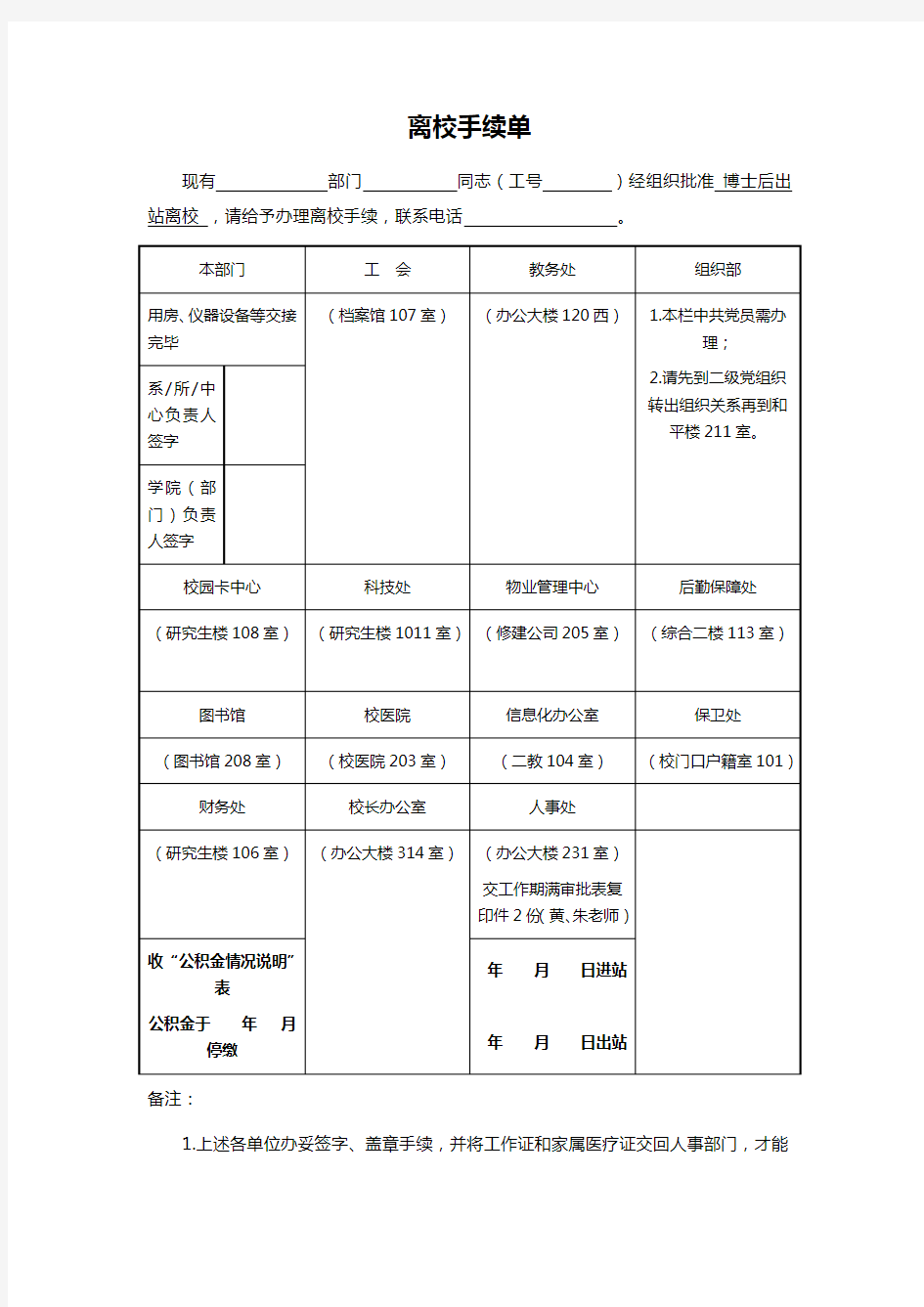 离校手续单