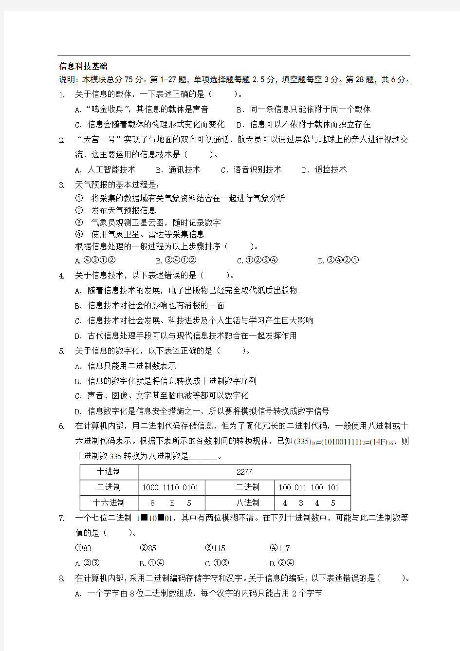 信息科技学业水平考试(第3套)