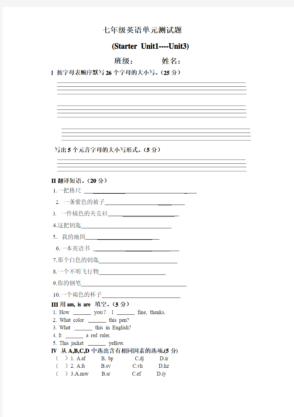 新人教版七年级英语上册Starter-Unit1-3综合测试题一 (1)