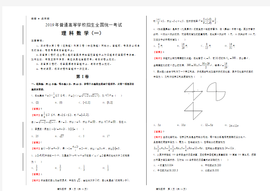 2019年高考考前冲刺卷 理科数学(一)