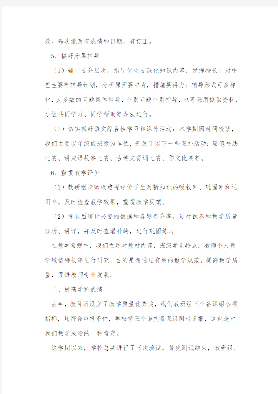 2020初中语文教研活动总结