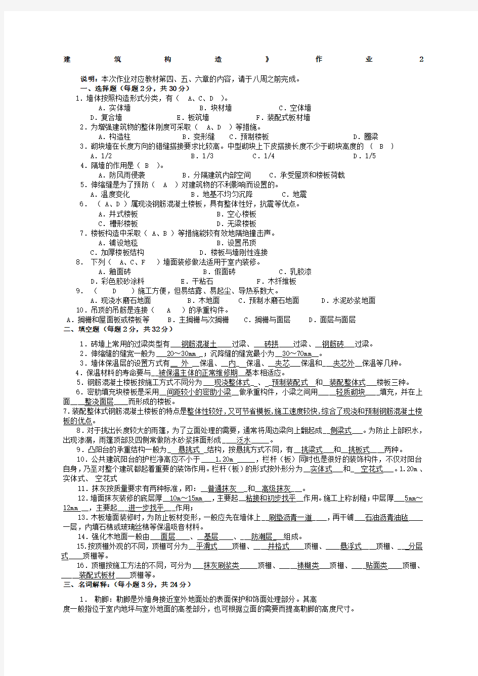 建筑构造作业答案