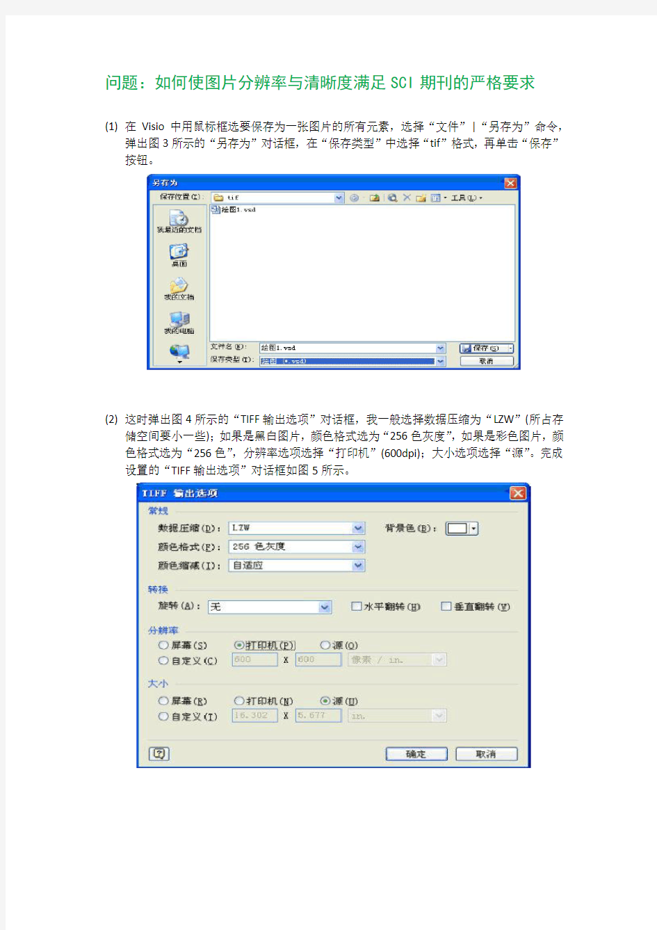 Visio高分辨率图片输出流程