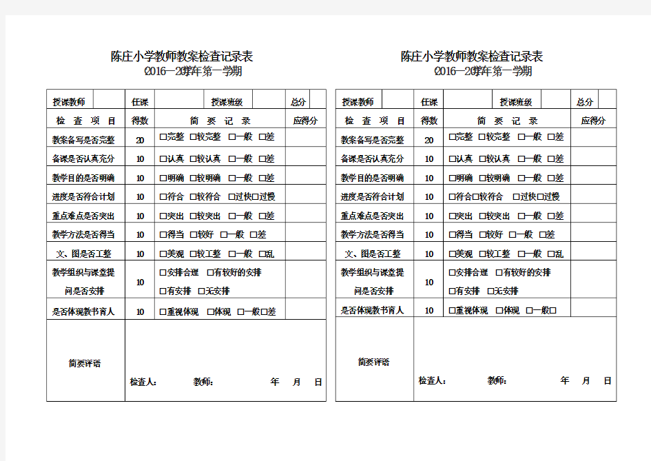 教案作业记录检查记录表