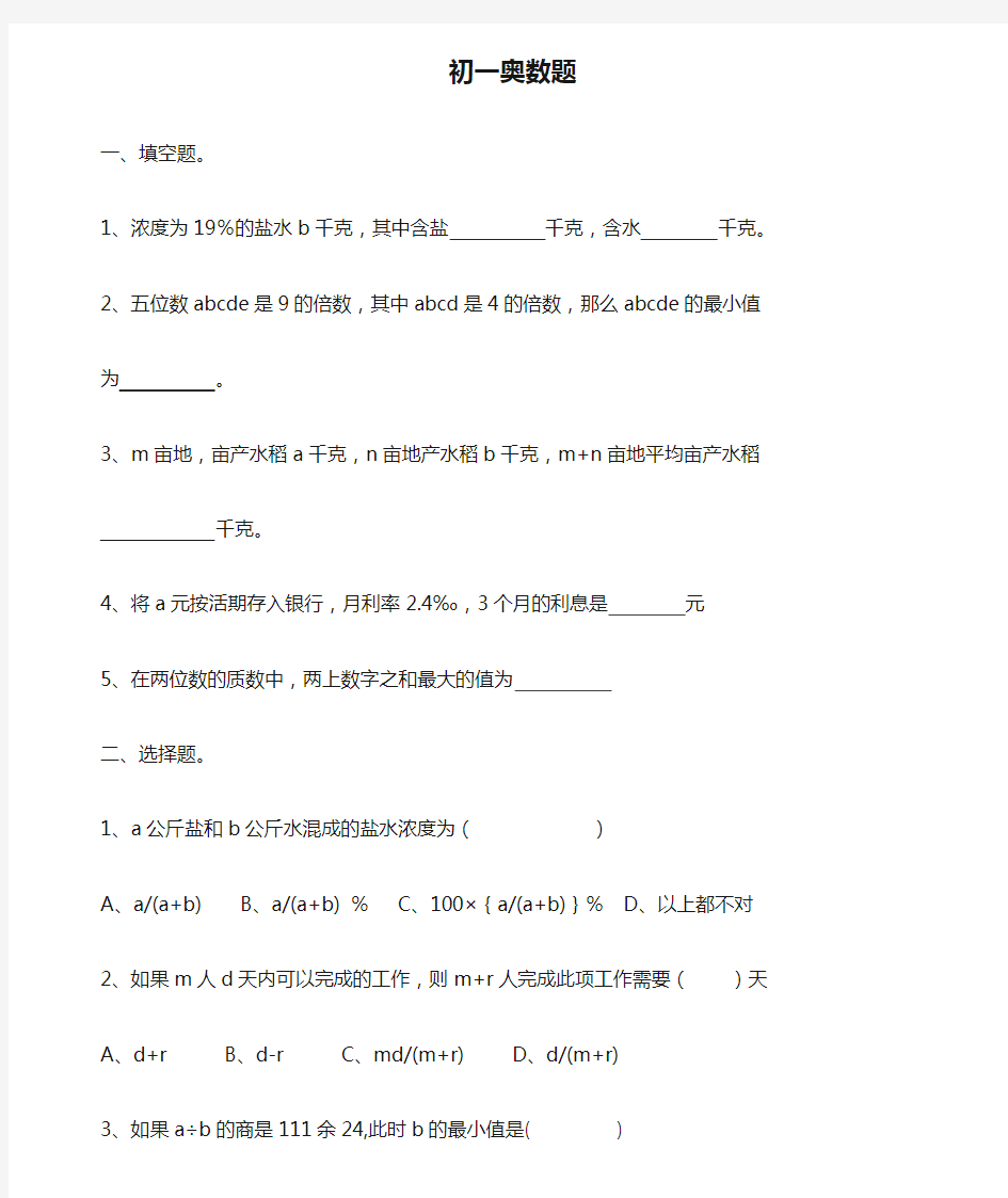 初一奥数题专题