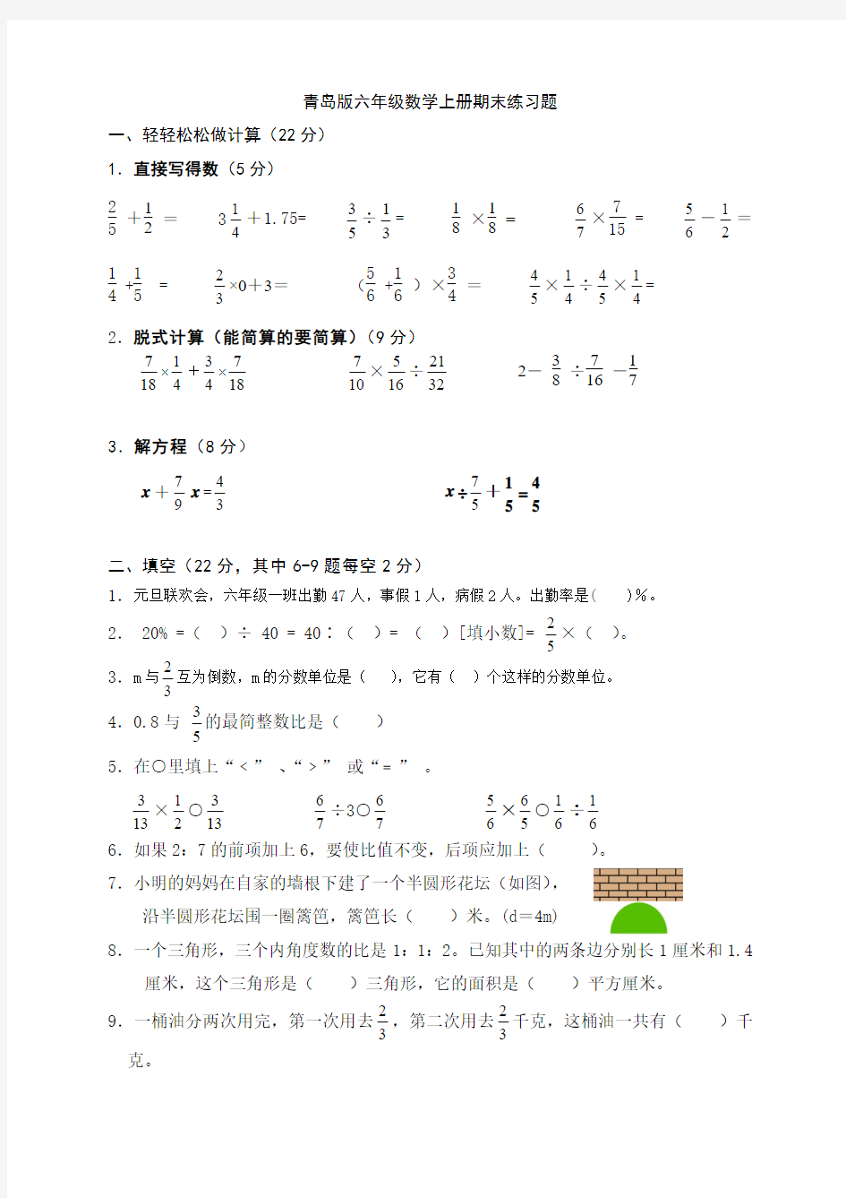 青岛版小学六年级数学上册期末练习题