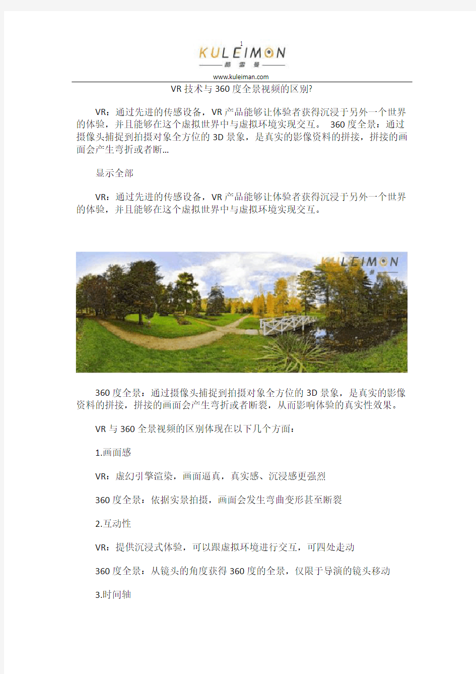 VR技术与360度全景视频的区别