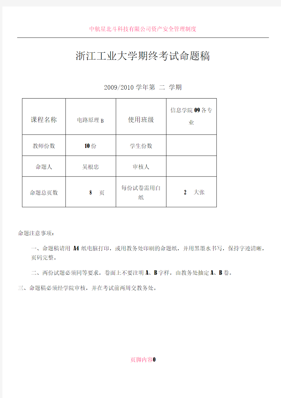 09-10(2)《电路原理B》期终试卷A卷及答案