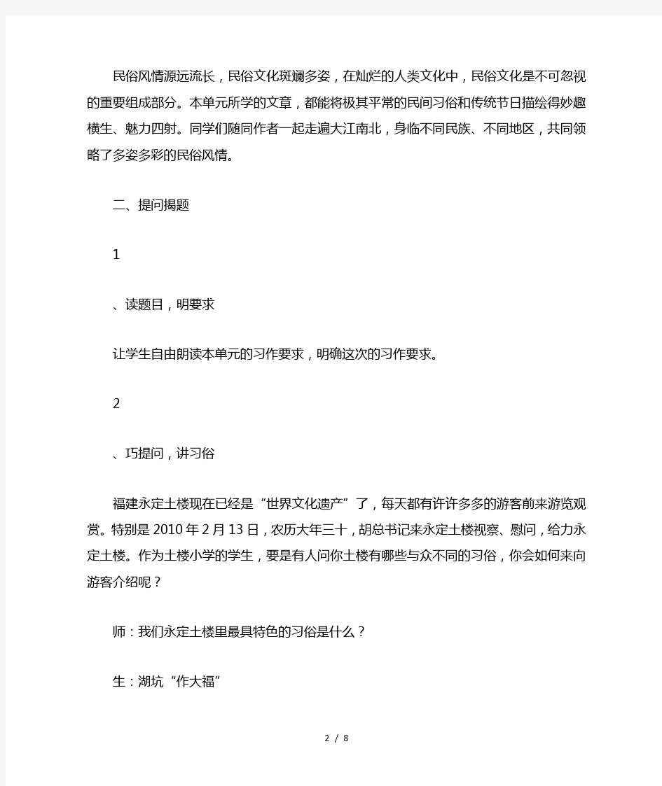 关于民风民俗的作文教学设计