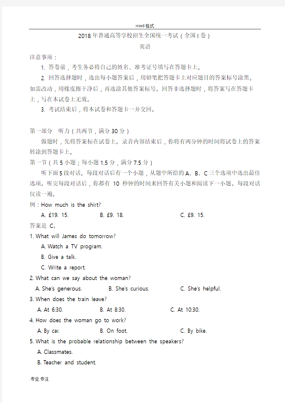 2018年高考英语全国卷1_听力原文