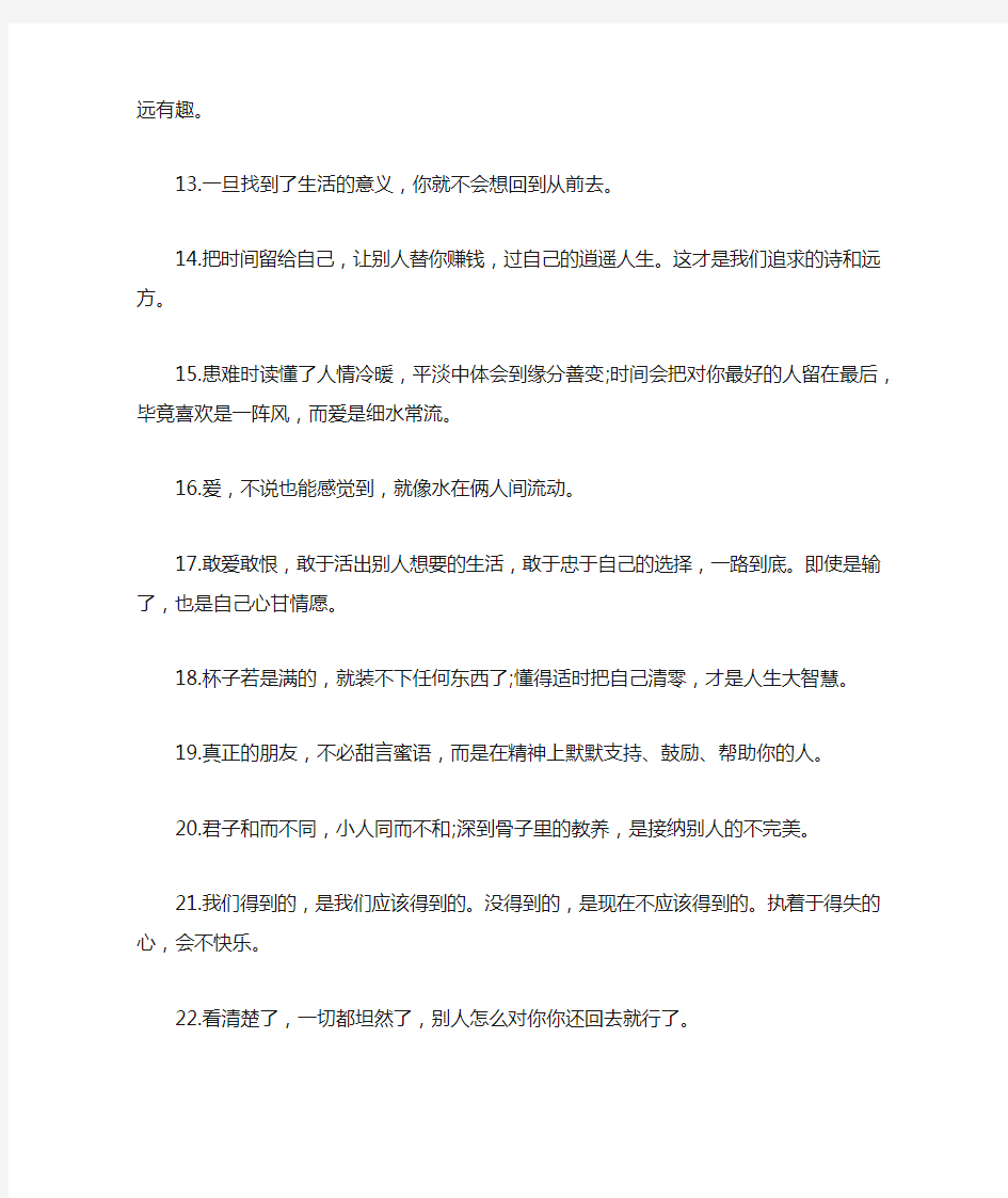 感慨人生和生活的经典语录合集 27条朋友圈经典个性句子