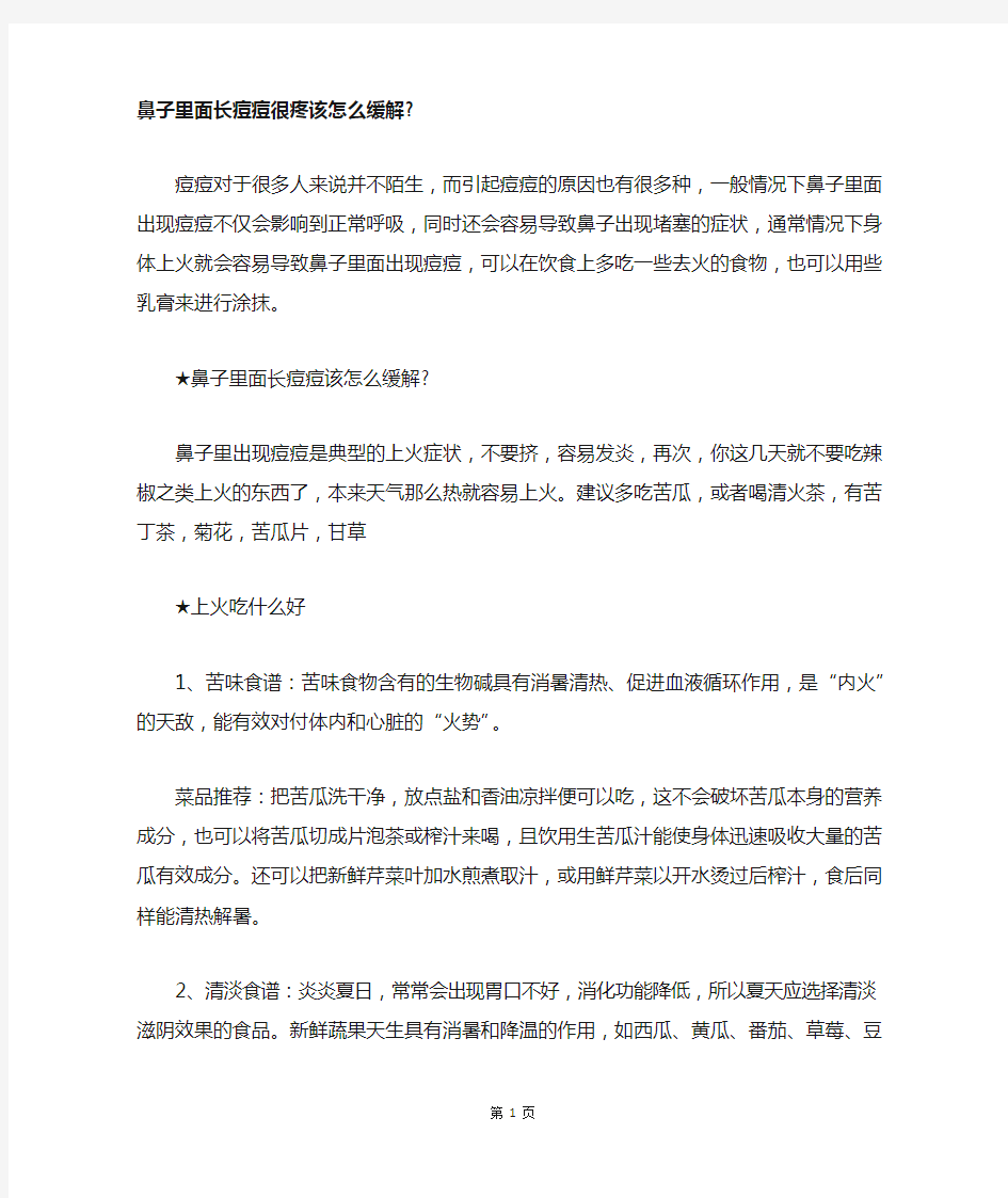 鼻子里面长痘痘很疼该怎么缓解-